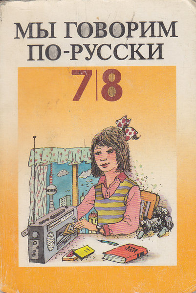 Wir sprechen russisch (Titel in Russisch) Russisches Lehrbuch für die Klassen 7/8 (mit starken Gebrauchsspuren und Stempeln)